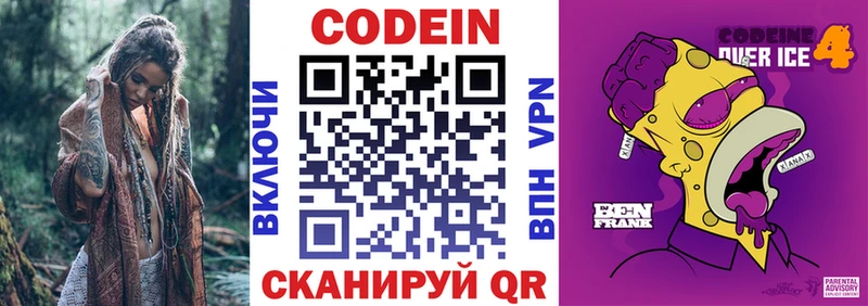 Codein напиток Lean (лин)  Великий Устюг 