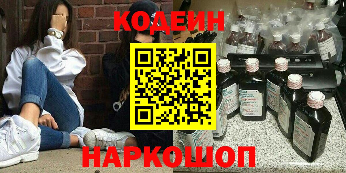 Кодеиновый сироп Lean напиток Lean (лин) Великий Устюг