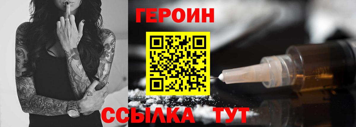 Героин  Вход с VPN  Великий Устюг  Героин Heroin 