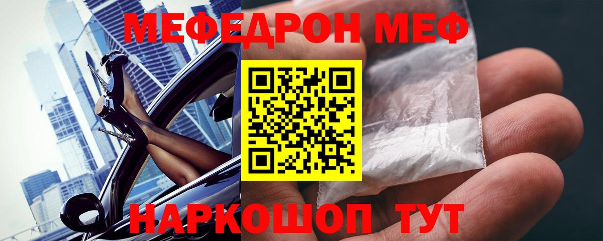 Меф мяу мяу мука Великий Устюг