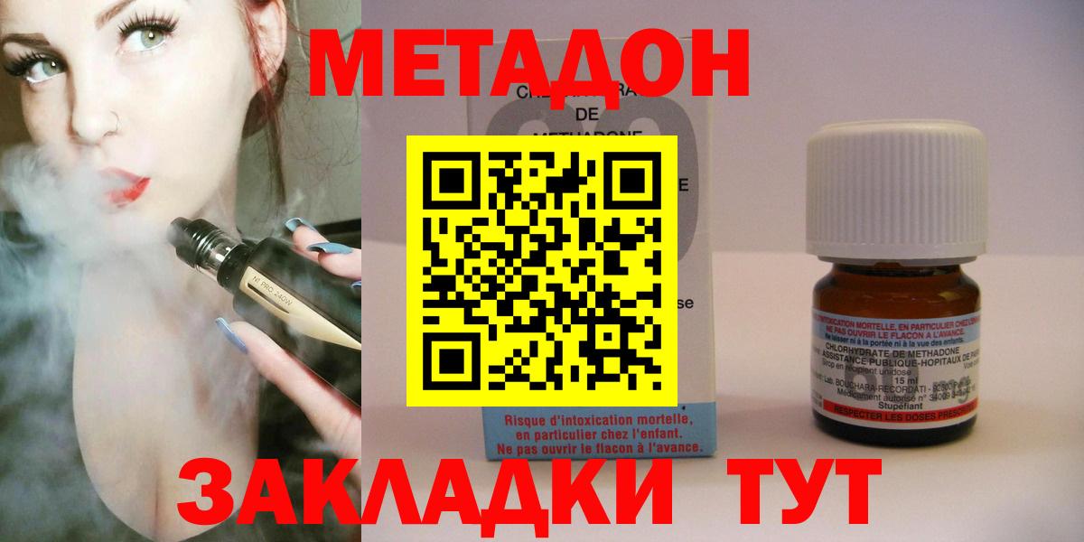 Великий Устюг  МЕТАДОН кристалл  Метадон мёд  Вход с VPN 